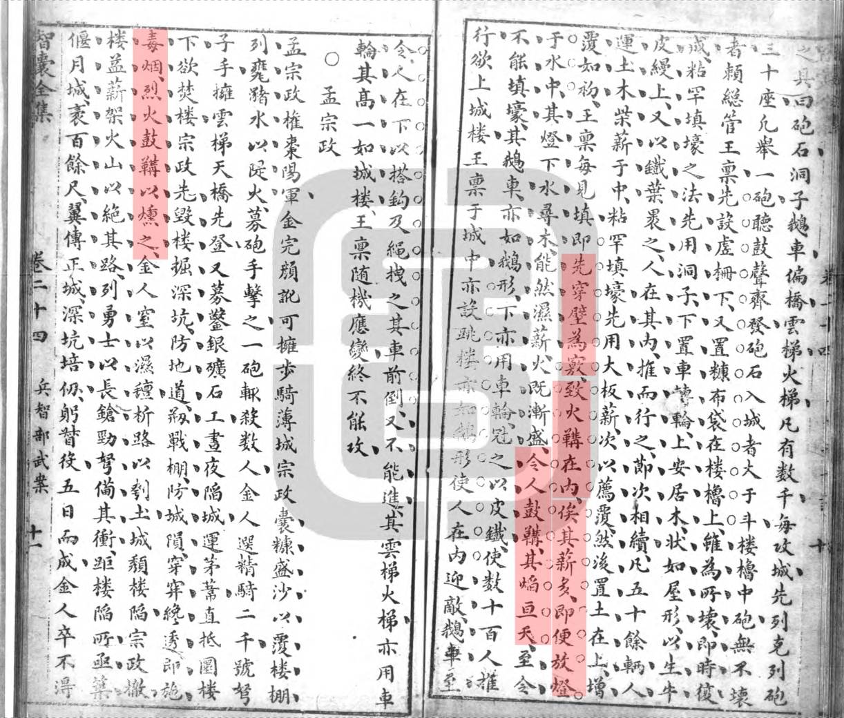 明冯梦龙《智囊补·兵智·孟宗政》鼓鞲以燻之