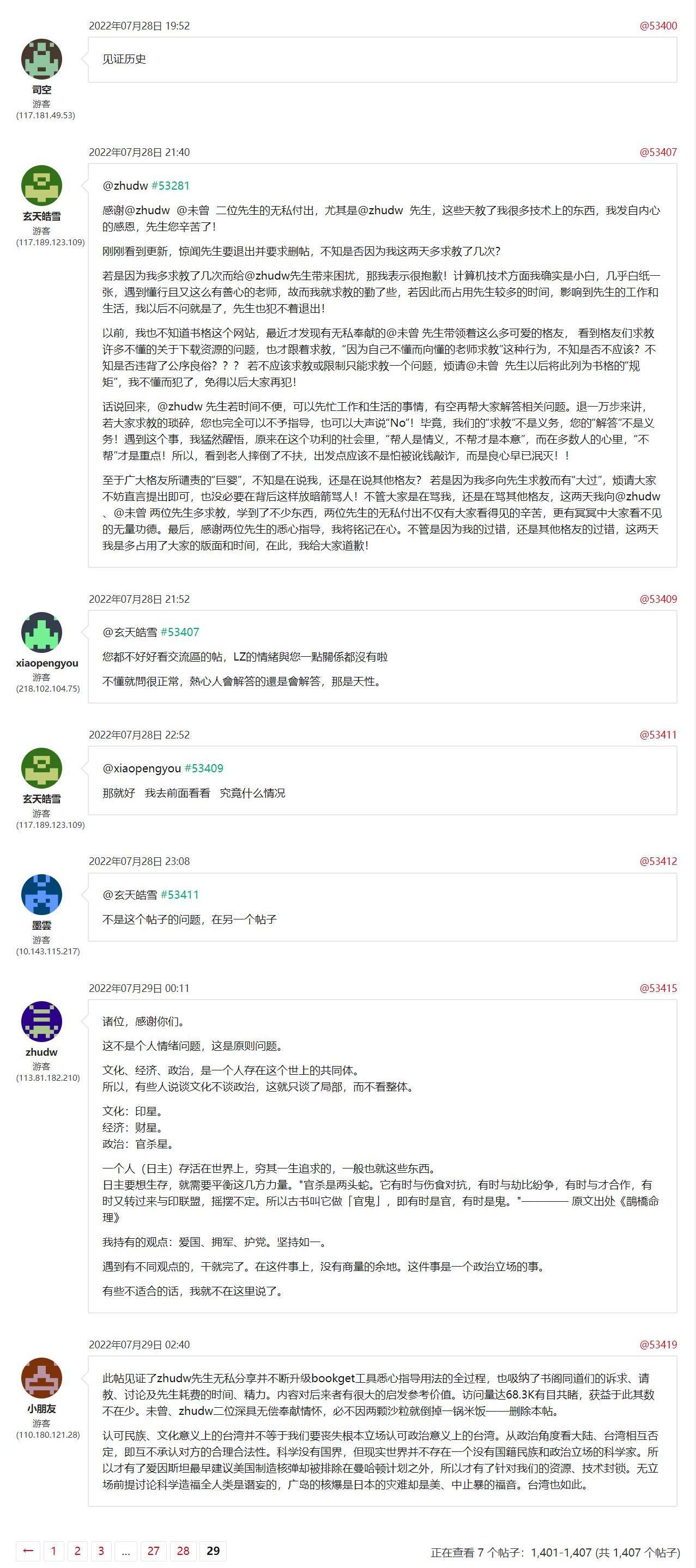 screencapture-new-shuge-org-meet-topic-39924-page-29-2022-07-29-10_39_11