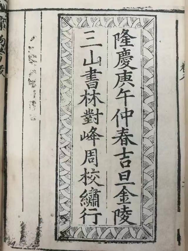 周曰校 隆庆四年