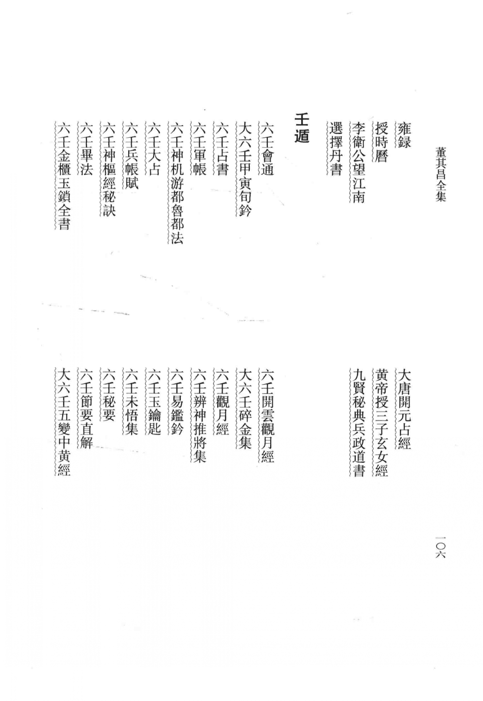 《玄賞齋書目》子部卷第六著録