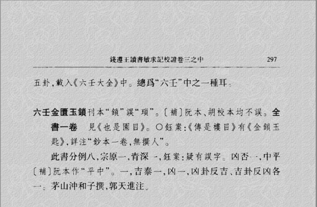 讀書敏求記著録