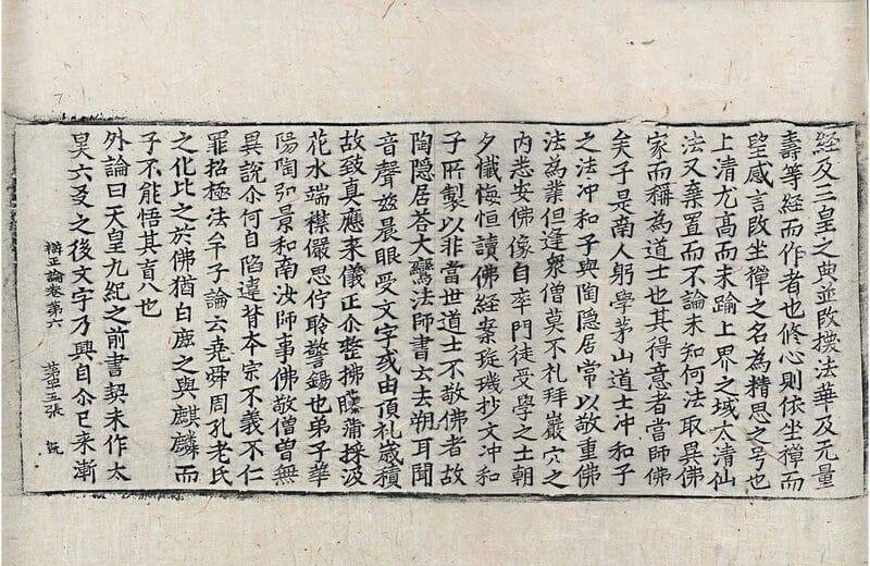 《辯正論》言及茅山冲和子，與陶隱居同時人2
