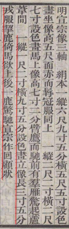 南薰殿图像考 明宣宗