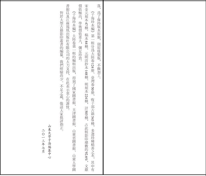 《子海珍本编·大陆卷第一·辑》简介及目录_页面_04