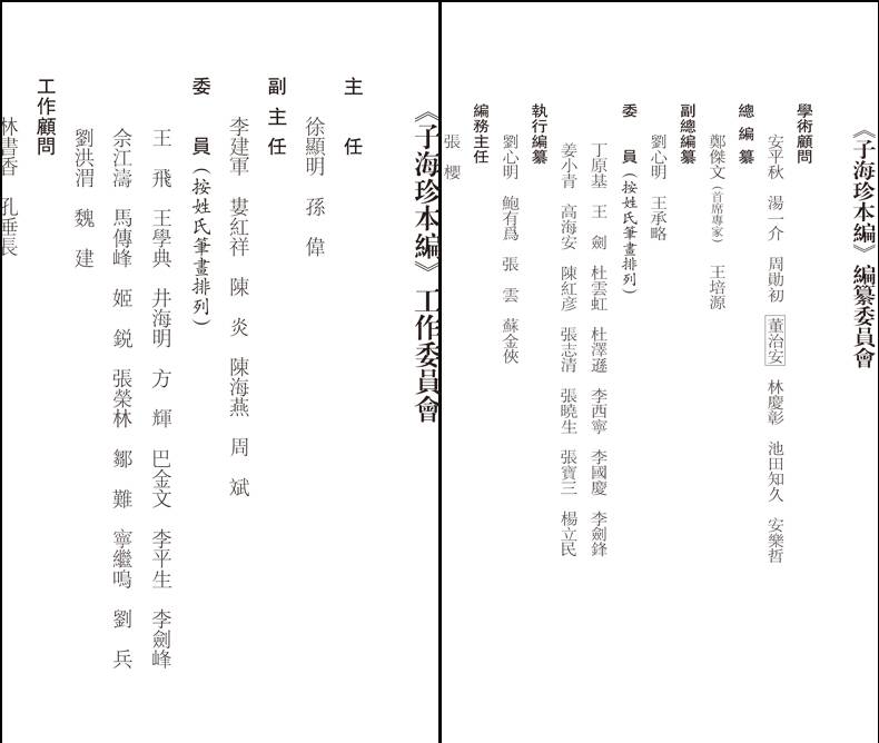 《子海珍本编·大陆卷第一·辑》简介及目录_页面_02