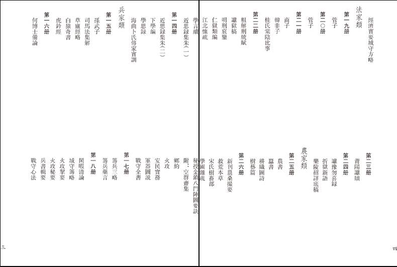 《子海珍本编·大陆卷第一·辑》简介及目录_页面_06