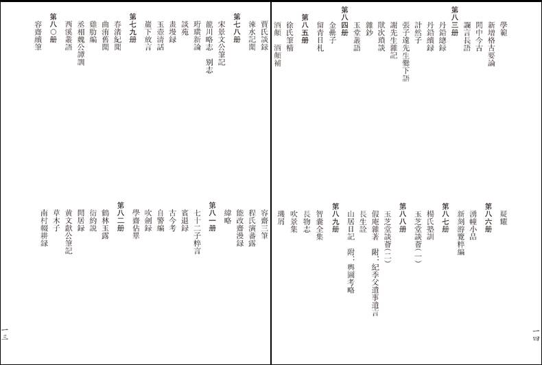 《子海珍本编·大陆卷第一·辑》简介及目录_页面_11