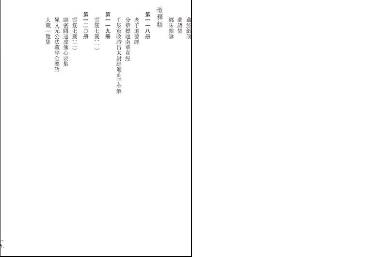 《子海珍本编·大陆卷第一·辑》简介及目录_页面_14