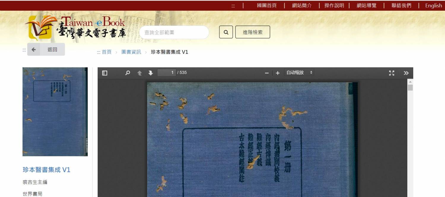 臺灣華文電子書庫