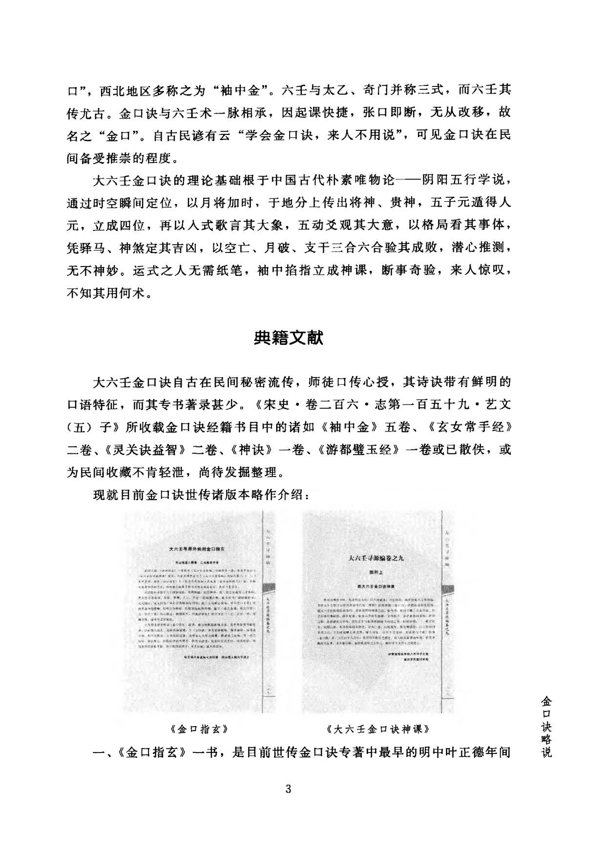 页面提取自－官板六壬金口诀指玄_页面_1