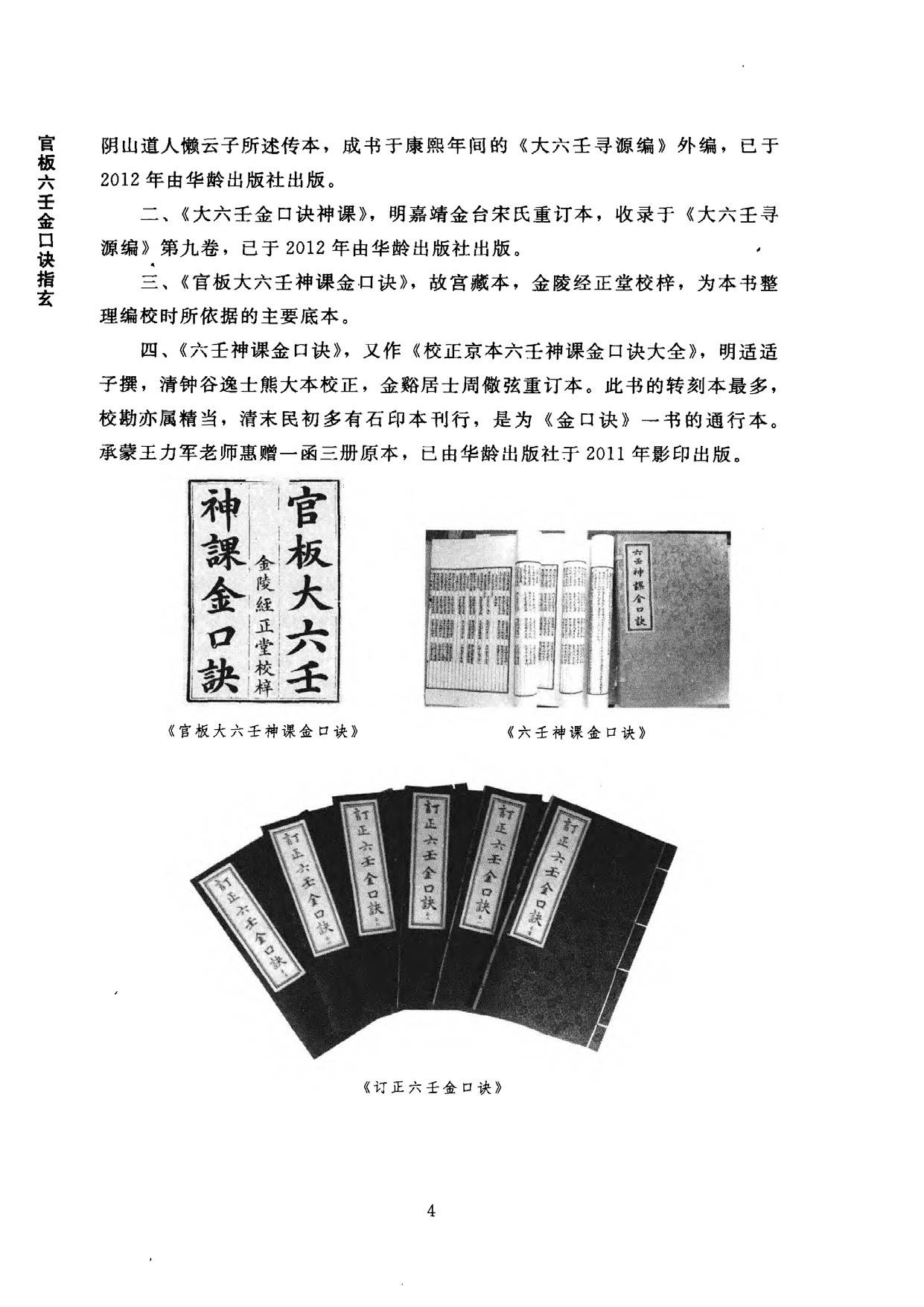 页面提取自－官板六壬金口诀指玄_页面_2