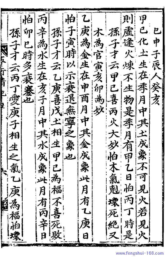五行精纪补页1