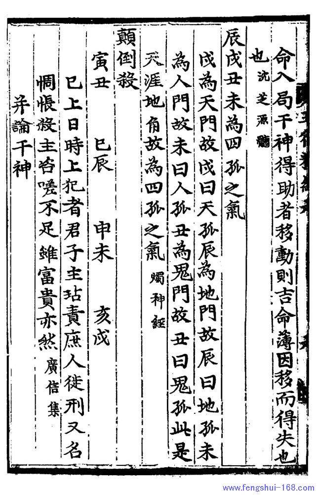 五行精纪补页2