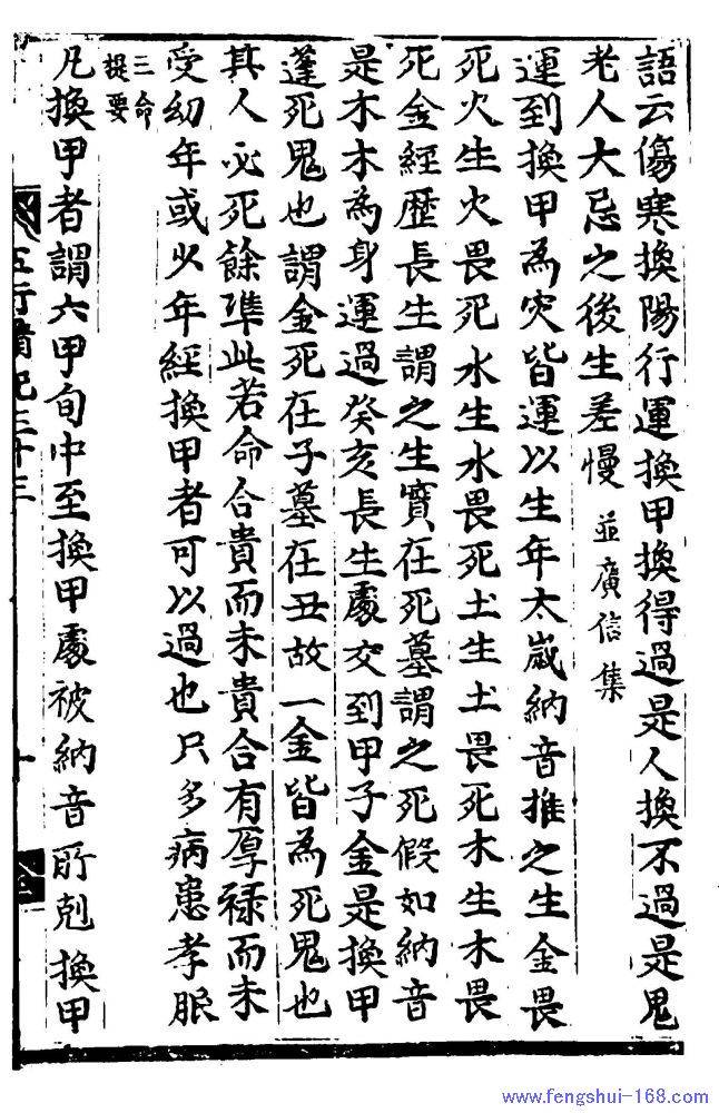 五行精纪补页3