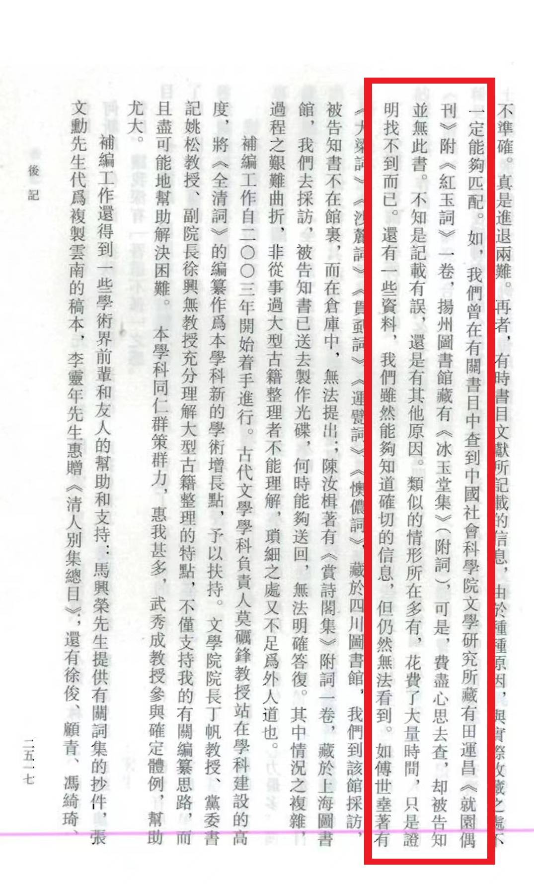 全清词 顺康卷补编 第4册秦生镜冰玉堂集 - 副本