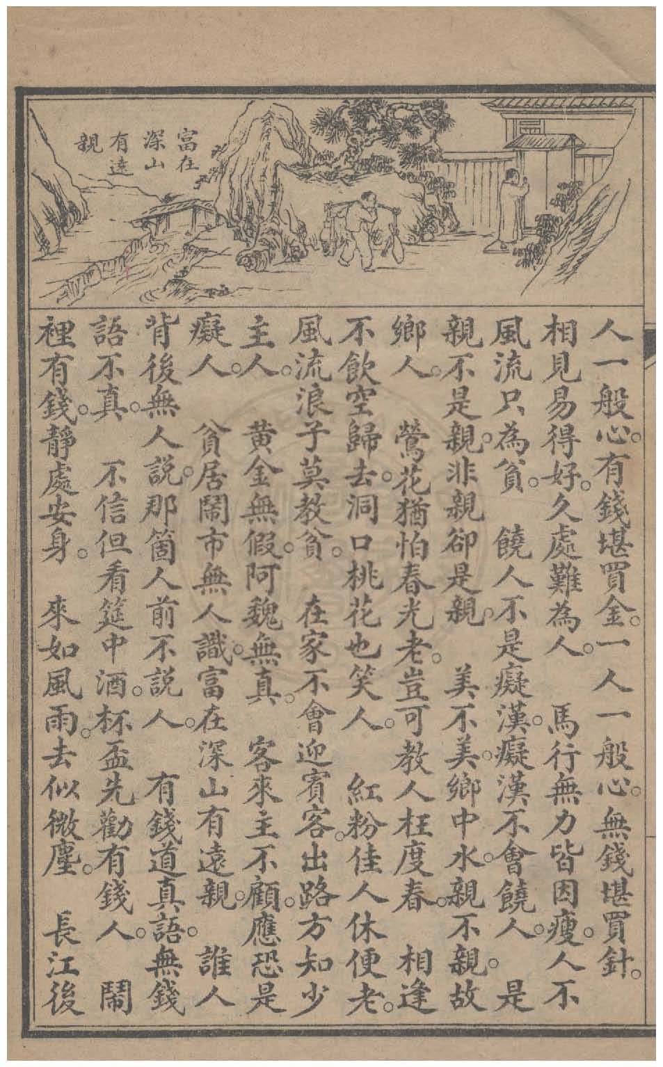 页面提取自－繪圖增廣昔時賢文