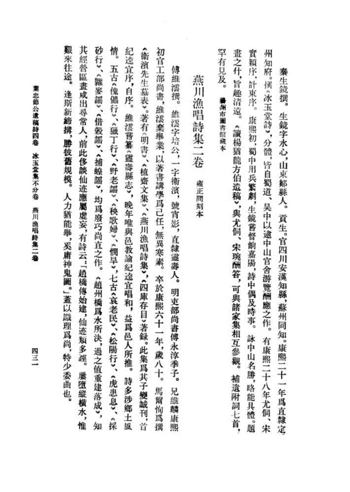 清人诗集叙录袁行云  清秦生镜冰玉堂集