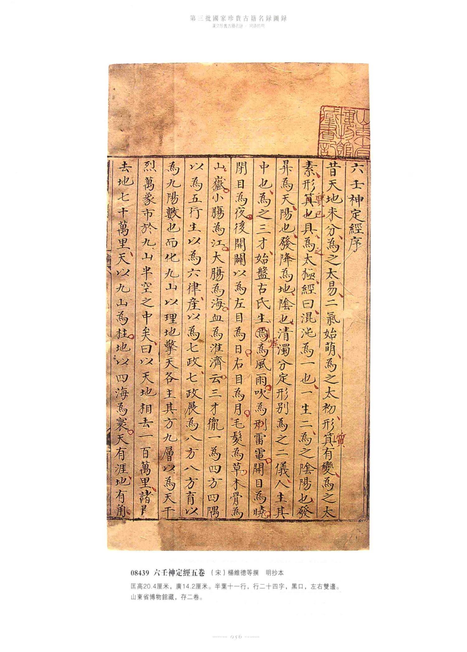 第三批国家珍贵古籍名录图录-第5册