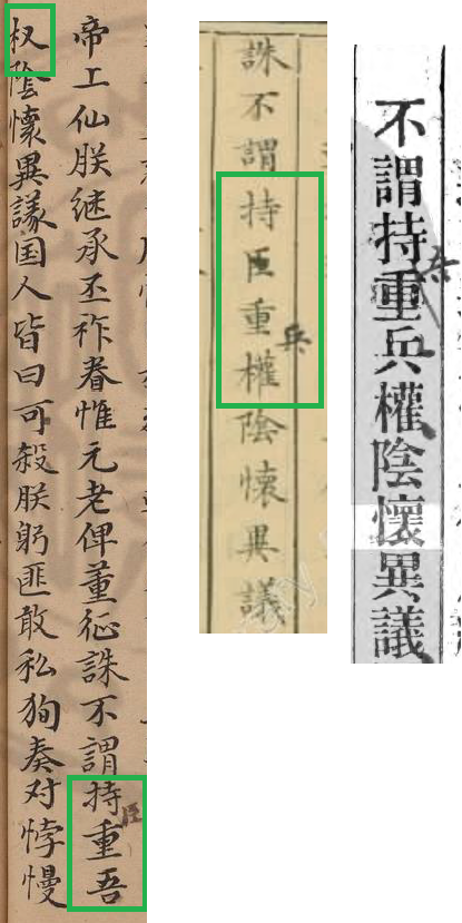 一校稿卷178持吾